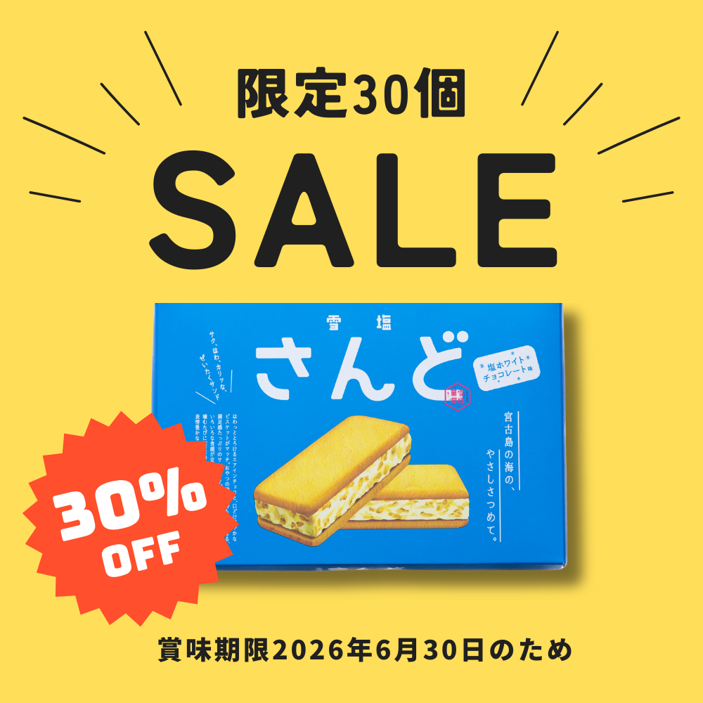 30個限定！30％OFF】雪塩さんど 6個入【賞味期限6/30】 – 宮古島の雪塩