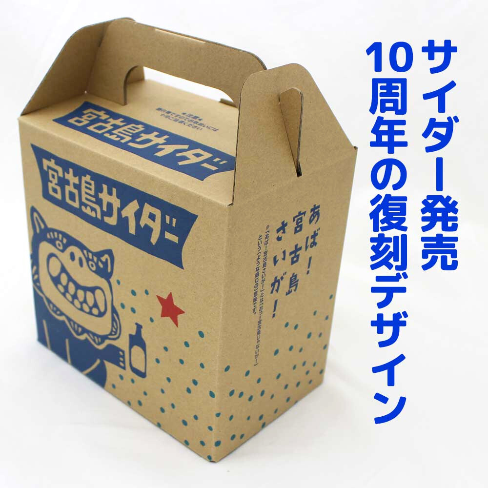 宮古島サイダー(5/1より価格改定)