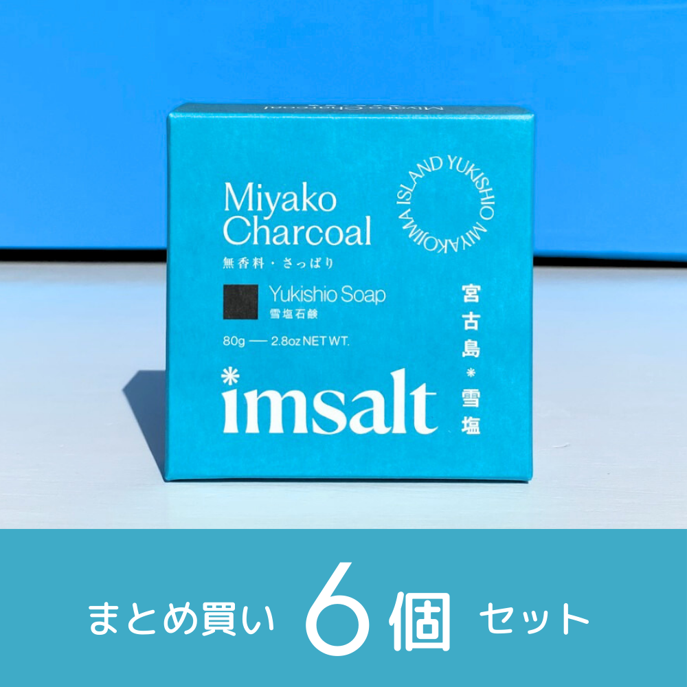 まとめ買い》imsalt 雪塩石鹸 宮古チャコール 無香料 80g【6個セット