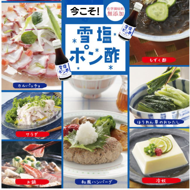 雪塩ポン酢 150g