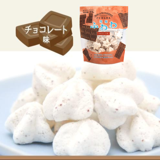 雪塩ふわわ チョコレート味(8g袋入り)