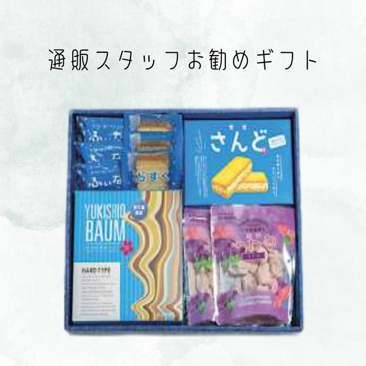 【通販限定】宮古島限定雪塩ばうむ&ふわわアソートセット