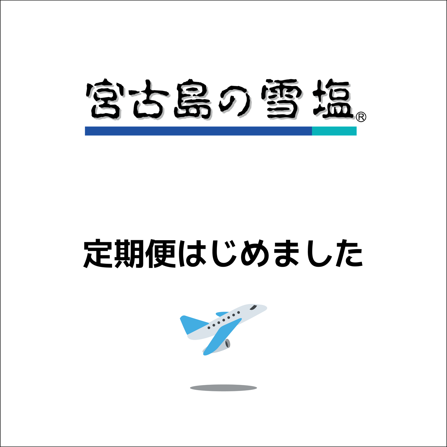 定期