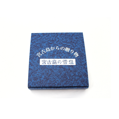 雪塩ベーシックセット