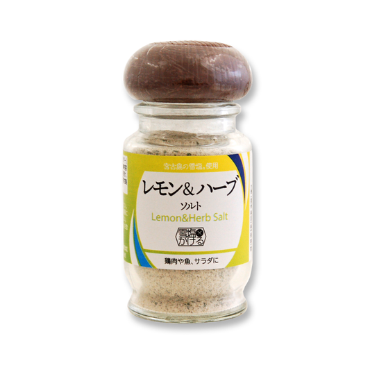 雪塩かける レモン＆ハーブ