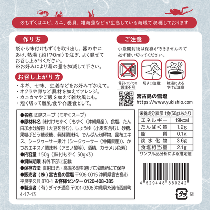 雪塩もずくスープ