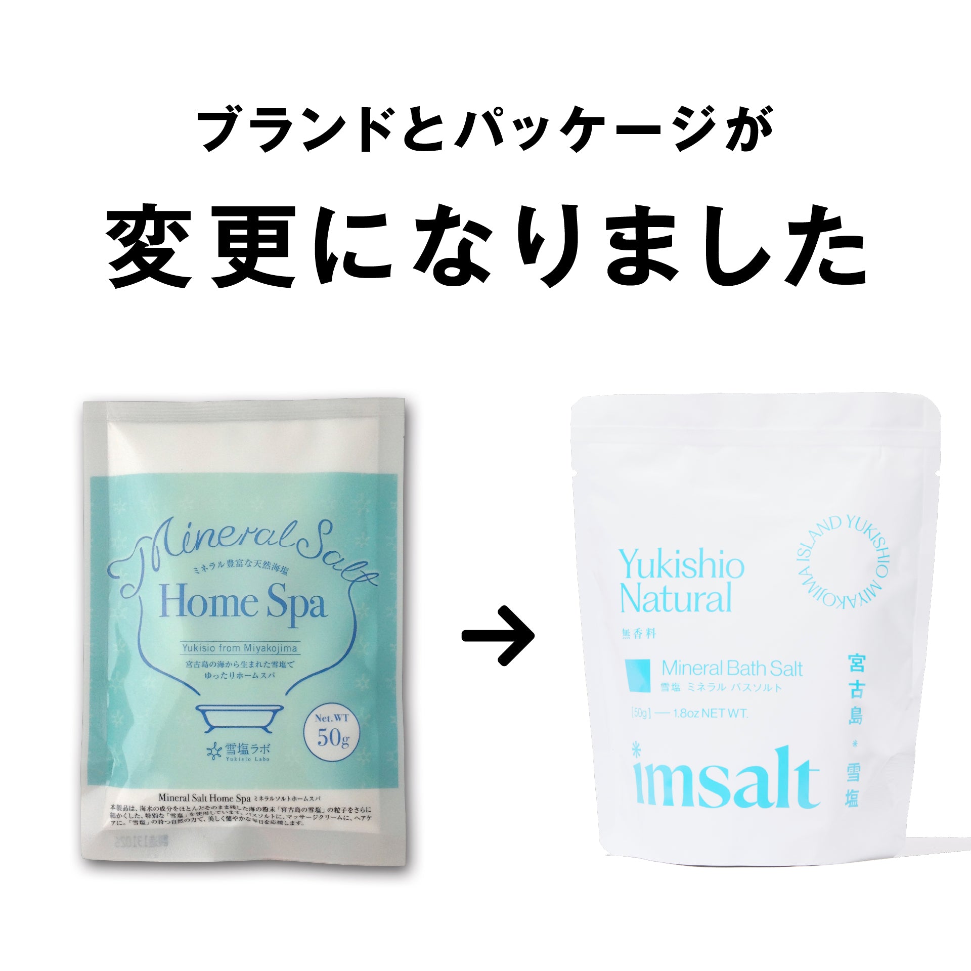 imsalt 雪塩ミネラルバスソルト 宮古ナチュラル 無香料 50g – 宮古島の