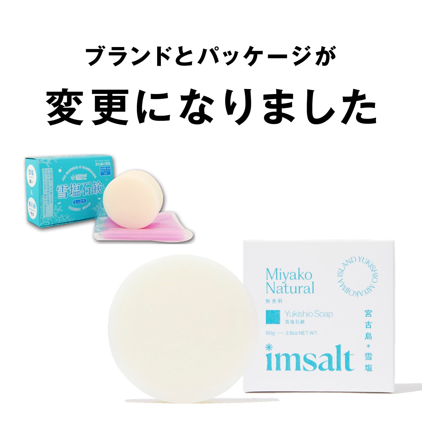 imsalt 雪塩石鹸 宮古ナチュラル 無香料 80g