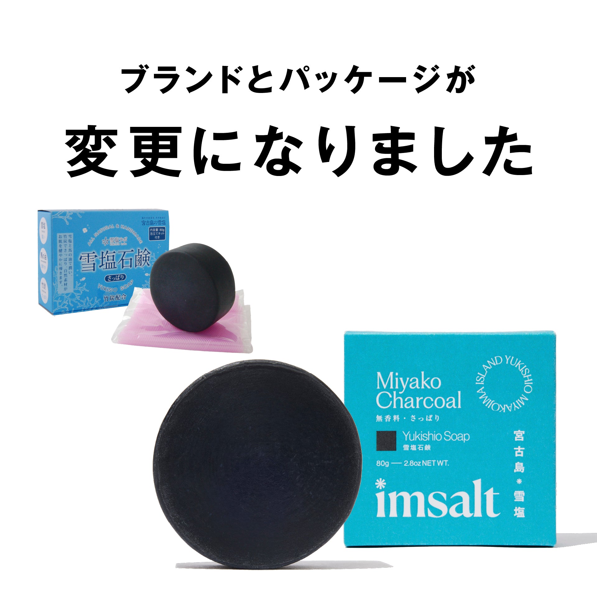 imsalt 雪塩石鹸 宮古チャコール 無香料 80g – 宮古島の雪塩・島の駅みやこ