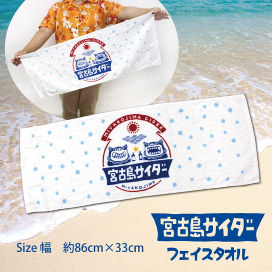 宮古島サイダー　フェイスタオル