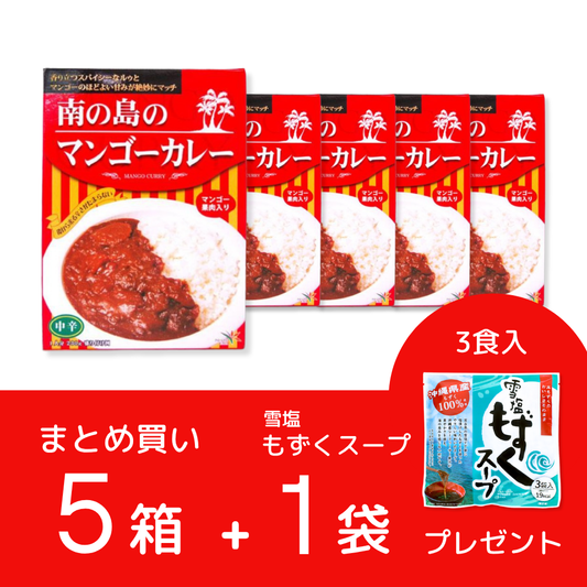 《まとめ買い》南の島のマンゴーカレー×5箱【プレゼント付き】