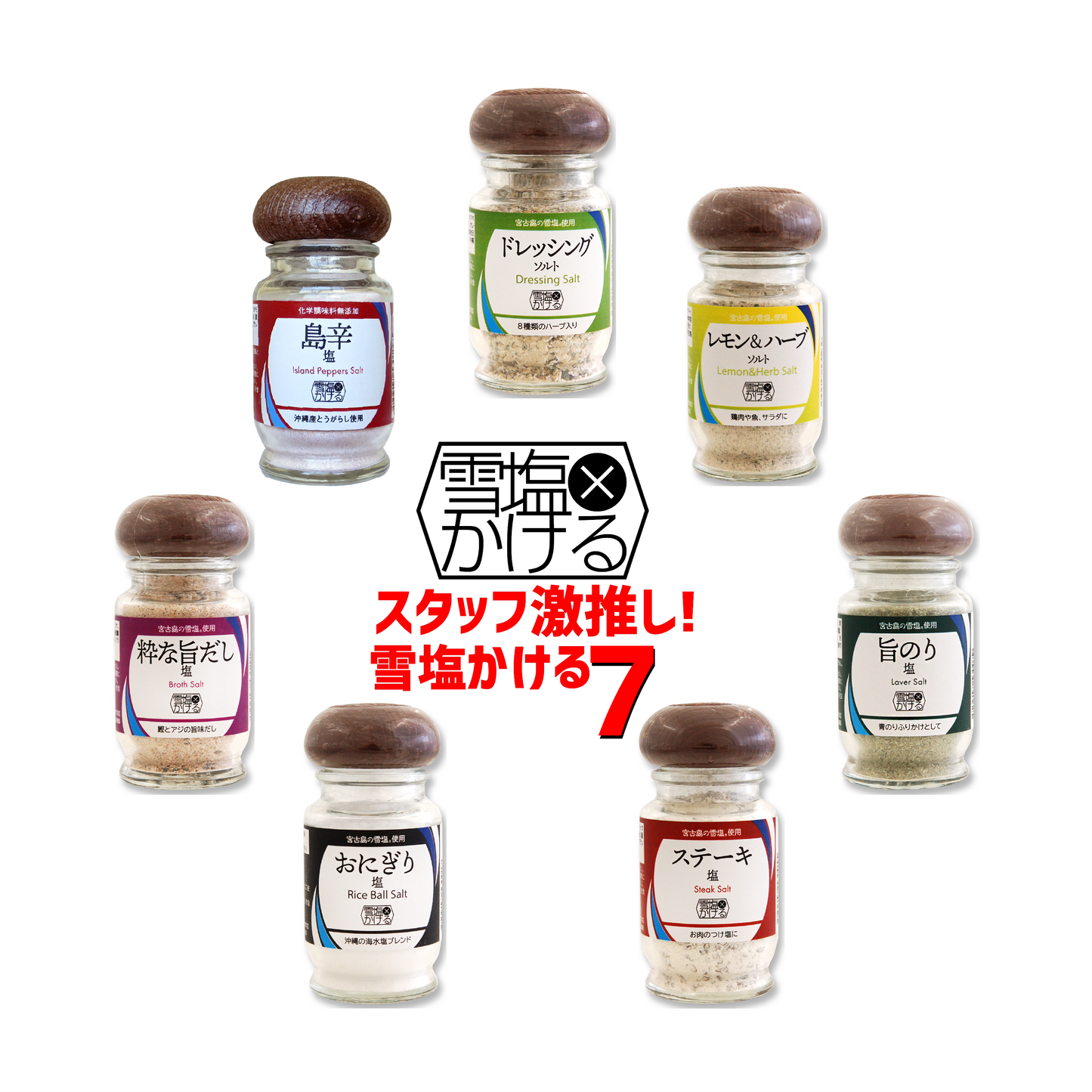 【3月特別販売】雪塩かける通販スタッフ激推しかける7