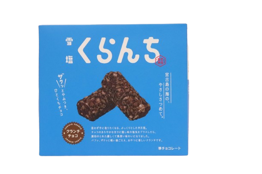 雪塩くらんち【期間限定販売12月1日から】
