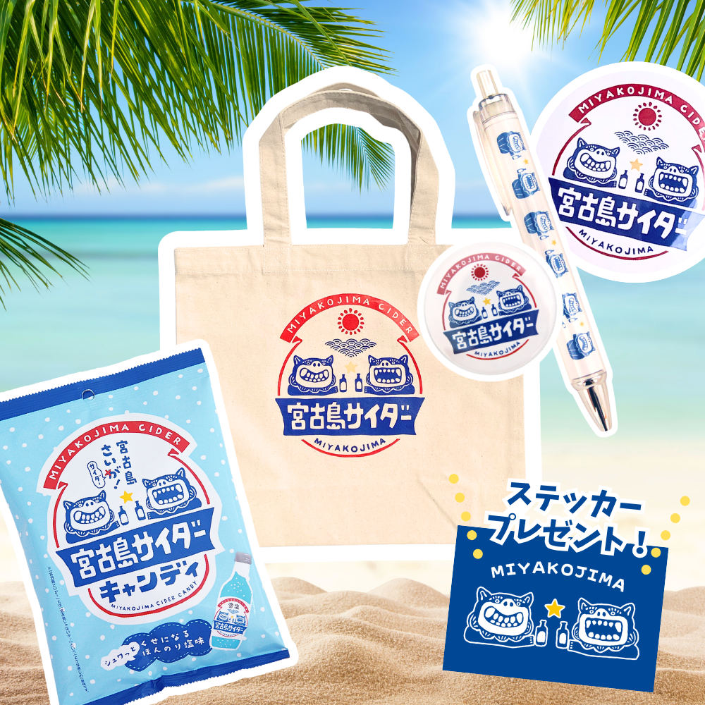 【いつでも宮古島日和】夏のクラシックロゴセット