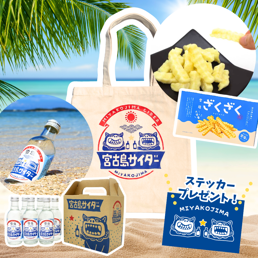 【おうちで宮古島カフェ】夏のシュワッと爽快セット
