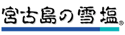 宮古島の雪塩・島の駅みやこ