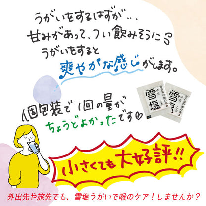 雪塩　のどケア　1g×15個入り