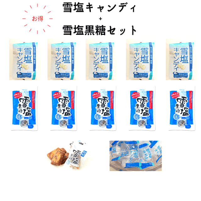 【通販限定】雪塩キャンディ+雪塩黒糖セット